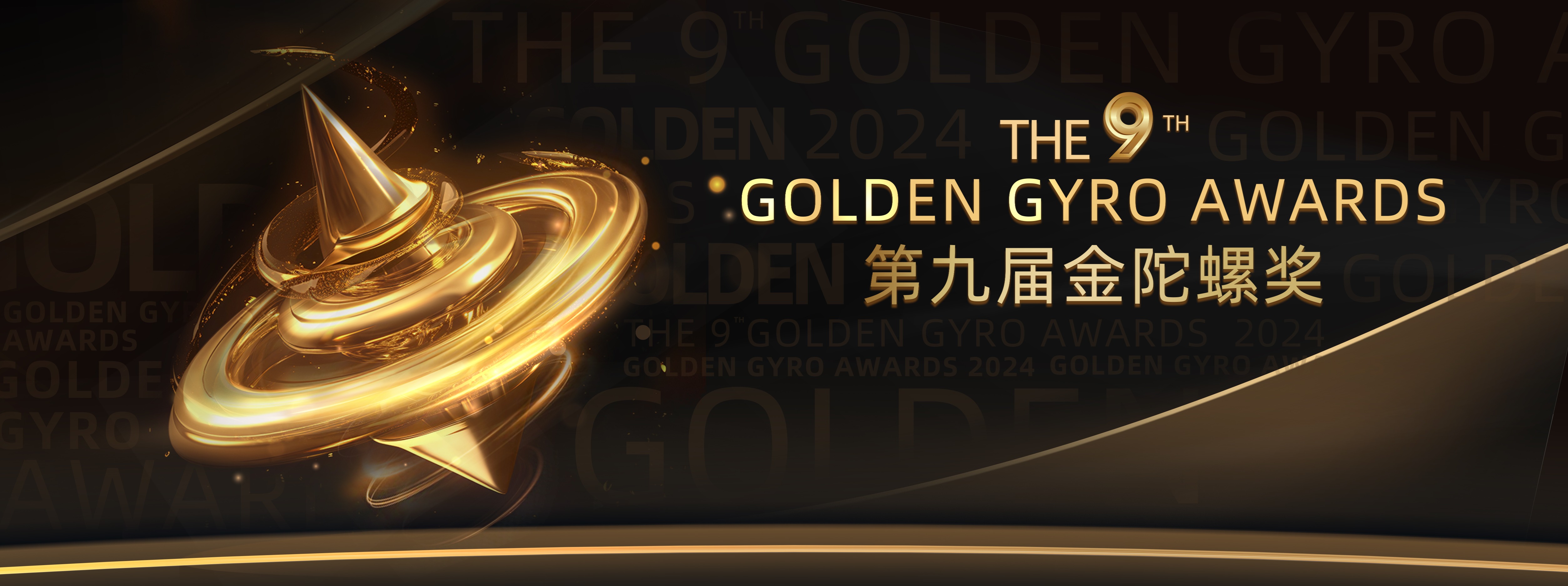 Hongshi Intelligence won the Golden Gyro Award for 