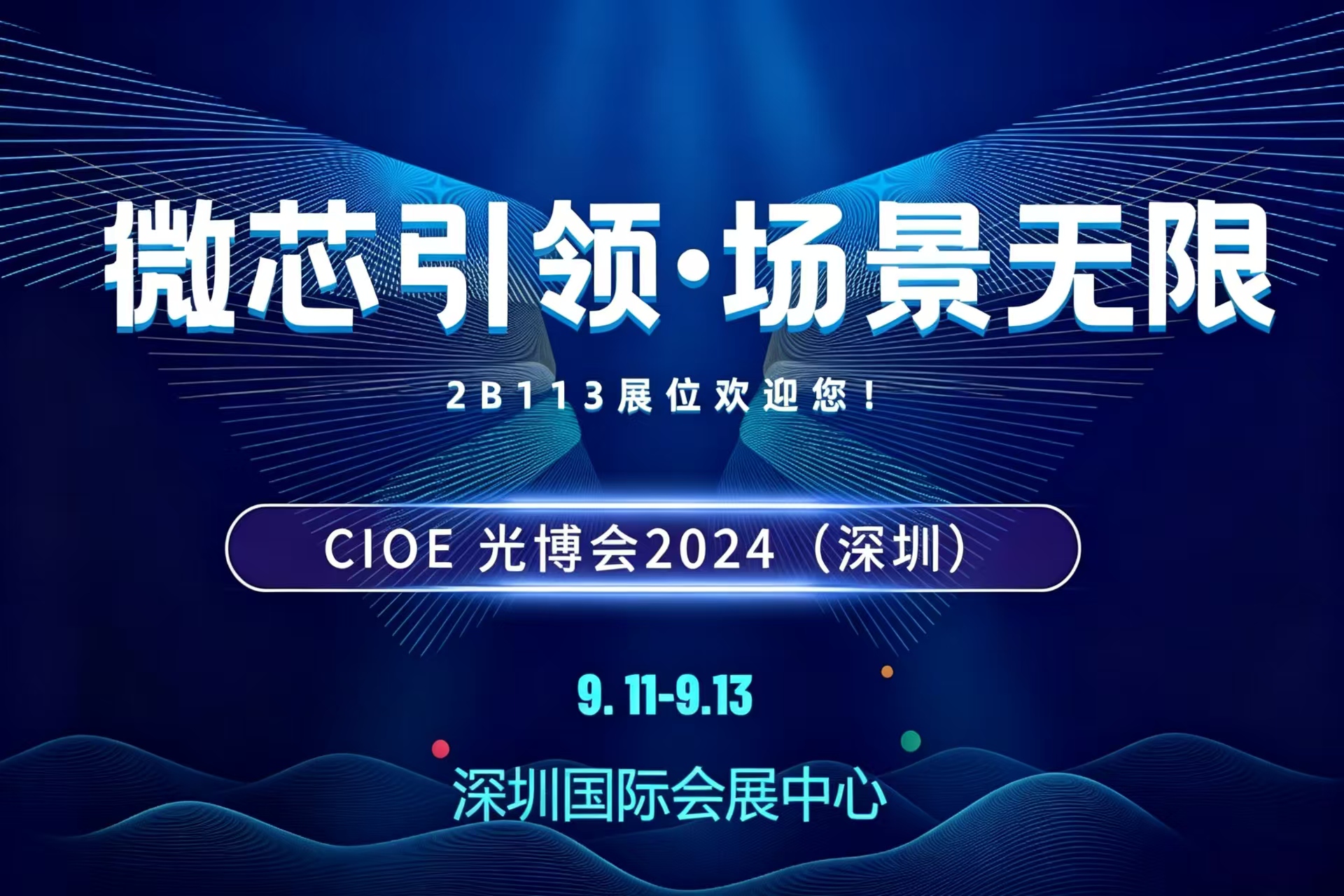 ​2024光博会热力开场，鸿石智能MicroLED新品单绿微显示芯片震撼亮相！