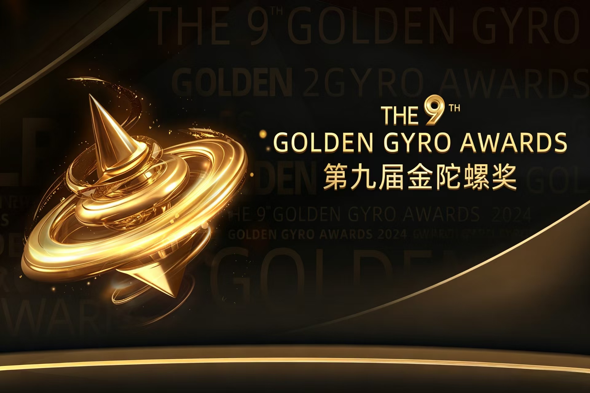 Hongshi Intelligence won the Golden Gyro Award for 